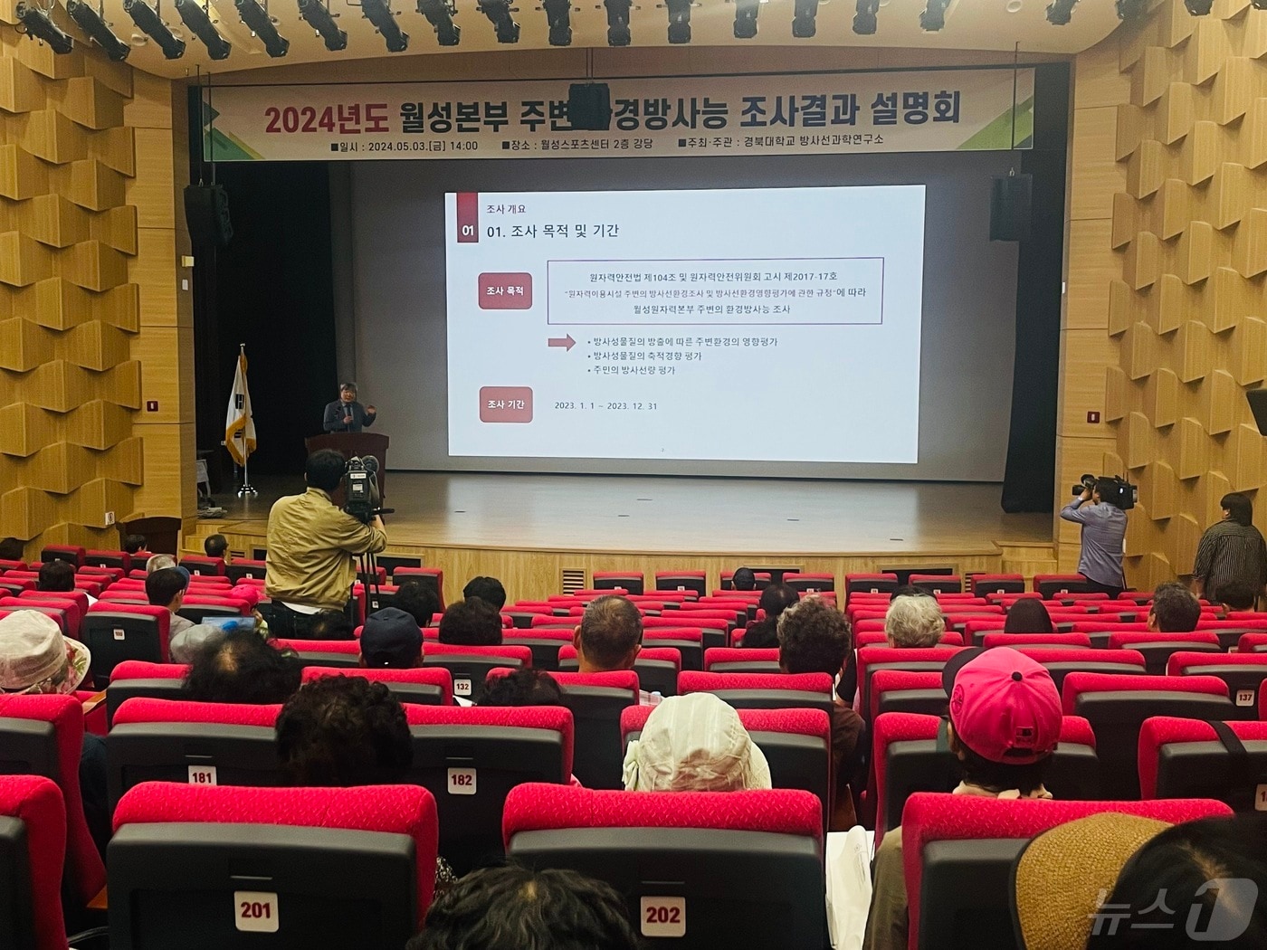 경북대 방사선과학연구소가 3일 경주시 양남면 월성스포츠센테에서 월성원자력본부 주변 환경방사능 조사 결과를 발표했다.(월성원자력본부 제공) 2024.5.3/뉴스1