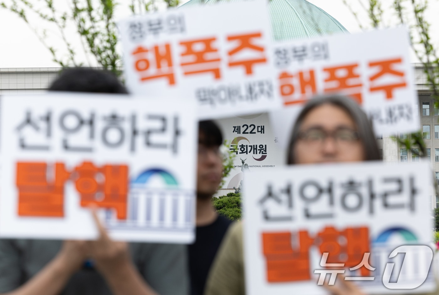 탈핵 선언 촉구 기자회견. /뉴스1 DBⓒ News1 이재명 기자