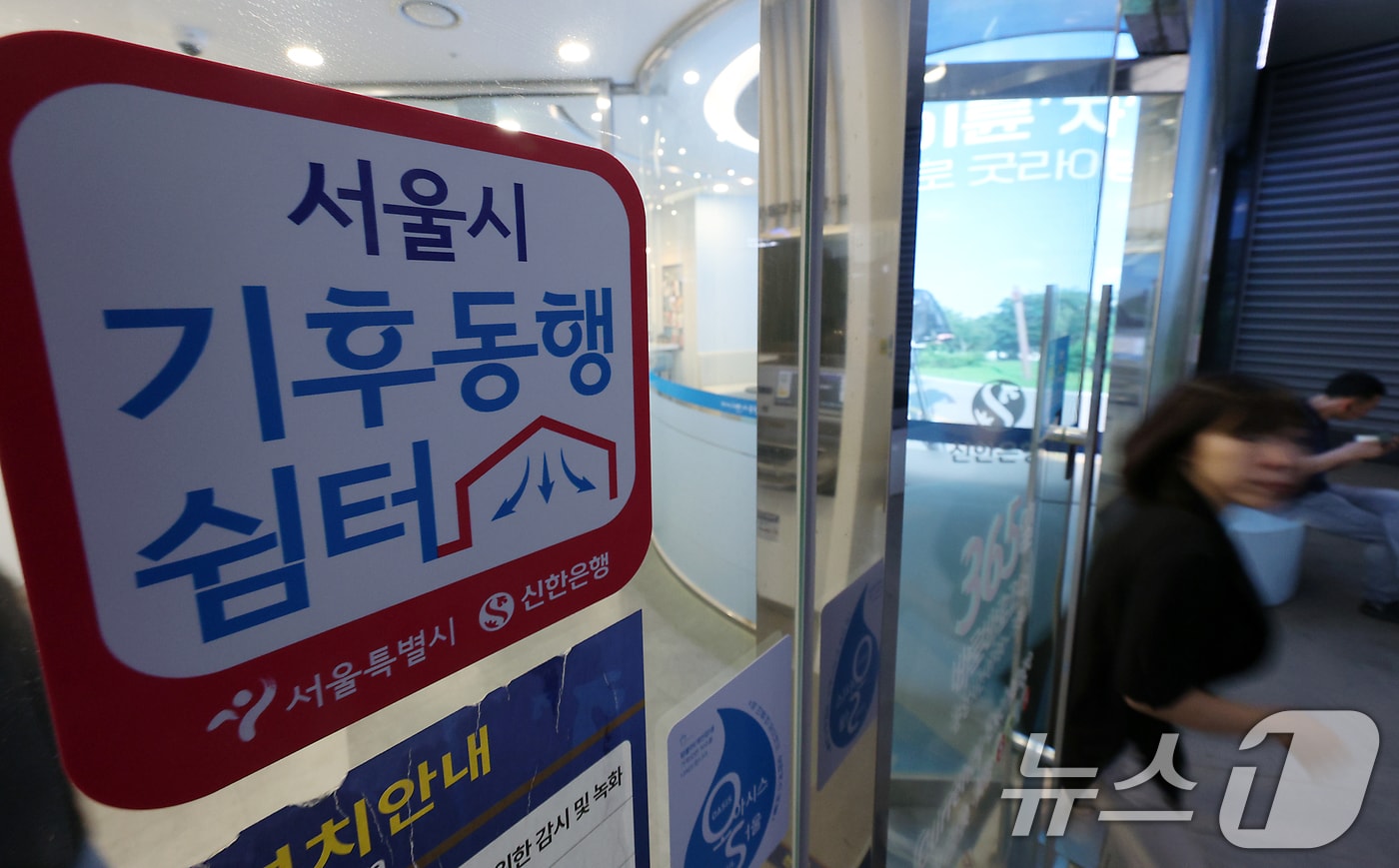 30일 오후 서울 중구 세종대로 신한은행 서울시청금융센터점에 '기후동행쉼터' 현판이 붙어 있다. 2024.5.30/뉴스1 ⓒ News1 박정호 기자