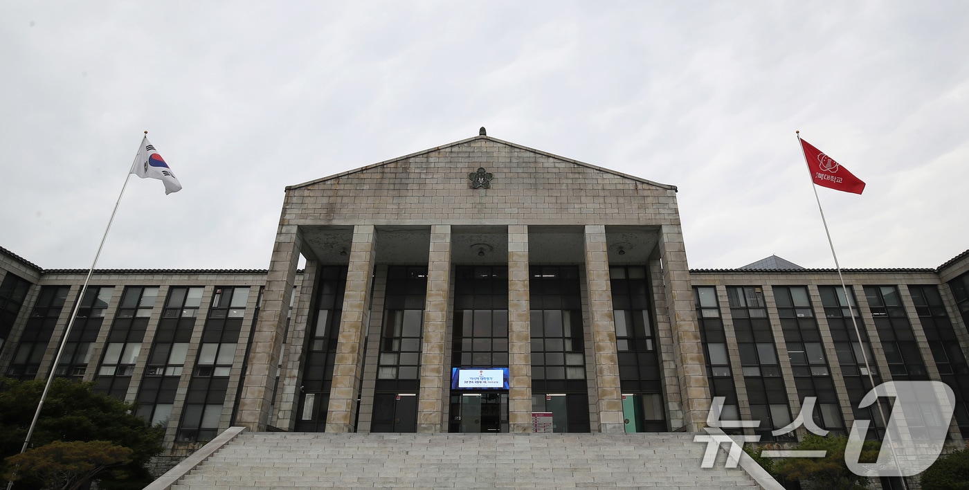 경북대는 지난 19일 글로컬대학 본지정을 위해 사업설명회를 열었다. 사진은 경북대 본관. 뉴스1 ⓒ News1 자료 사진