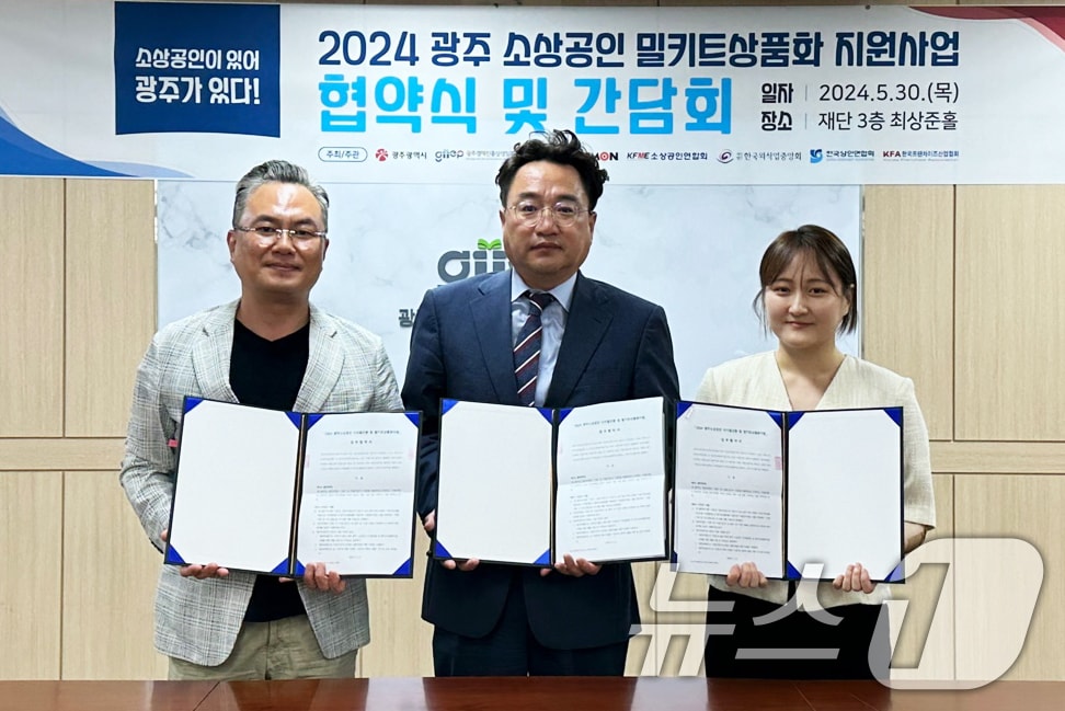 광주경제진흥상생일자리재단이 30일 공모를 통해 선정한 11개 업체와 광주 소상공인 밀키트 상품화 지원사업 협약을 체결한 후 기념촬영을 하고 있다.(광주경제진흥상생일자리재단 제공)2024.5.30/뉴스1 