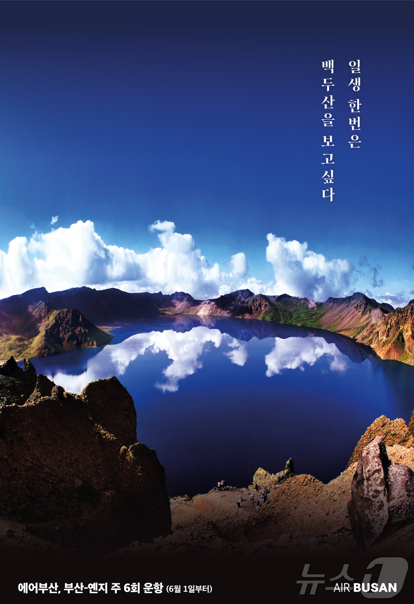 에어부산 부산-옌지 노선 홍보 이미지.(에어부산 제공) 