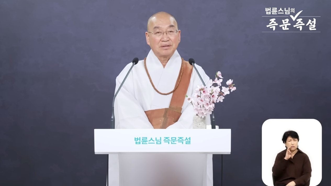 ('법륜스님의 즉문즉설' 갈무리)