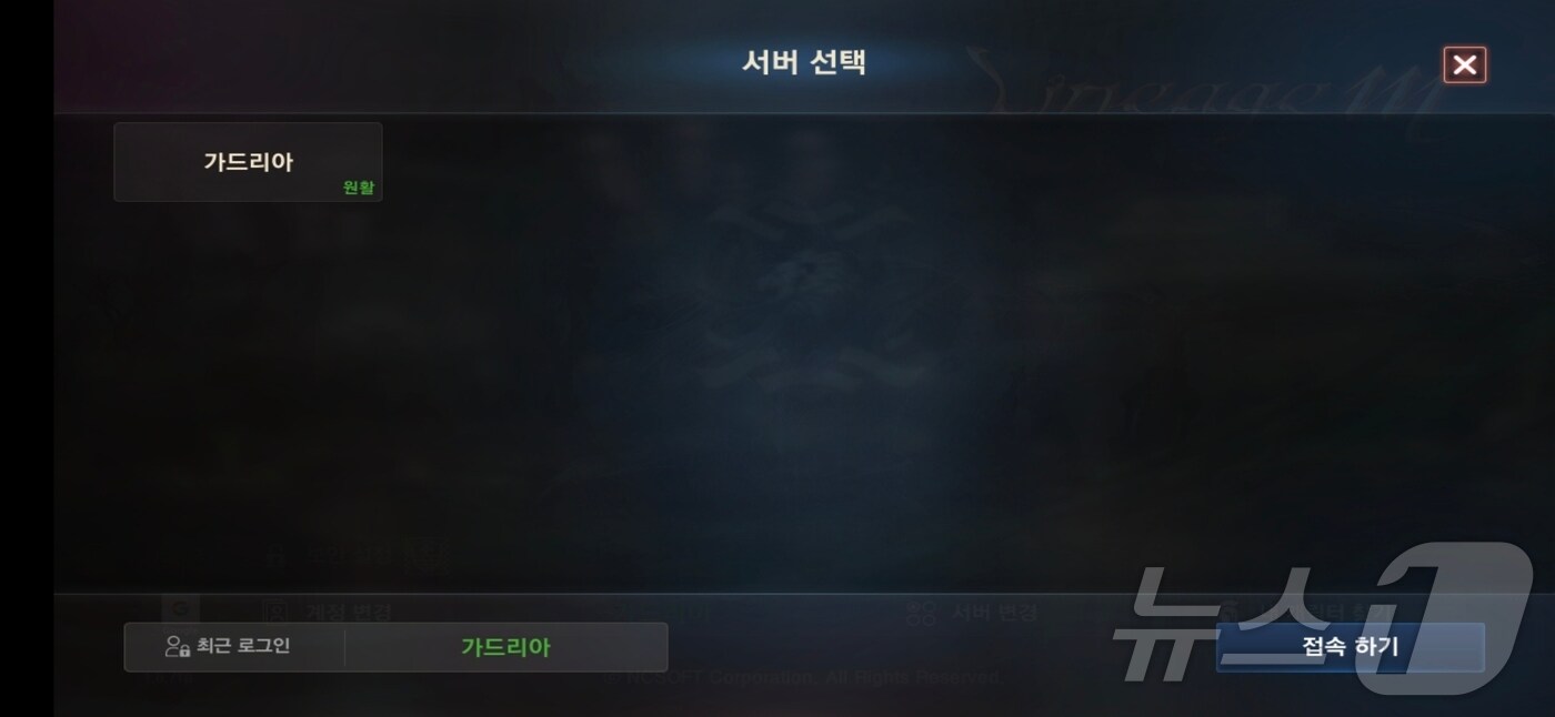 엔씨소프트의 리니지M의 접속 오류. 테스트 서버 &#39;가드리아&#39; 외에는 접속이 되지 않는 현상이 발생했다. &#40;이용자 게임 화면 갈무리&#41;
