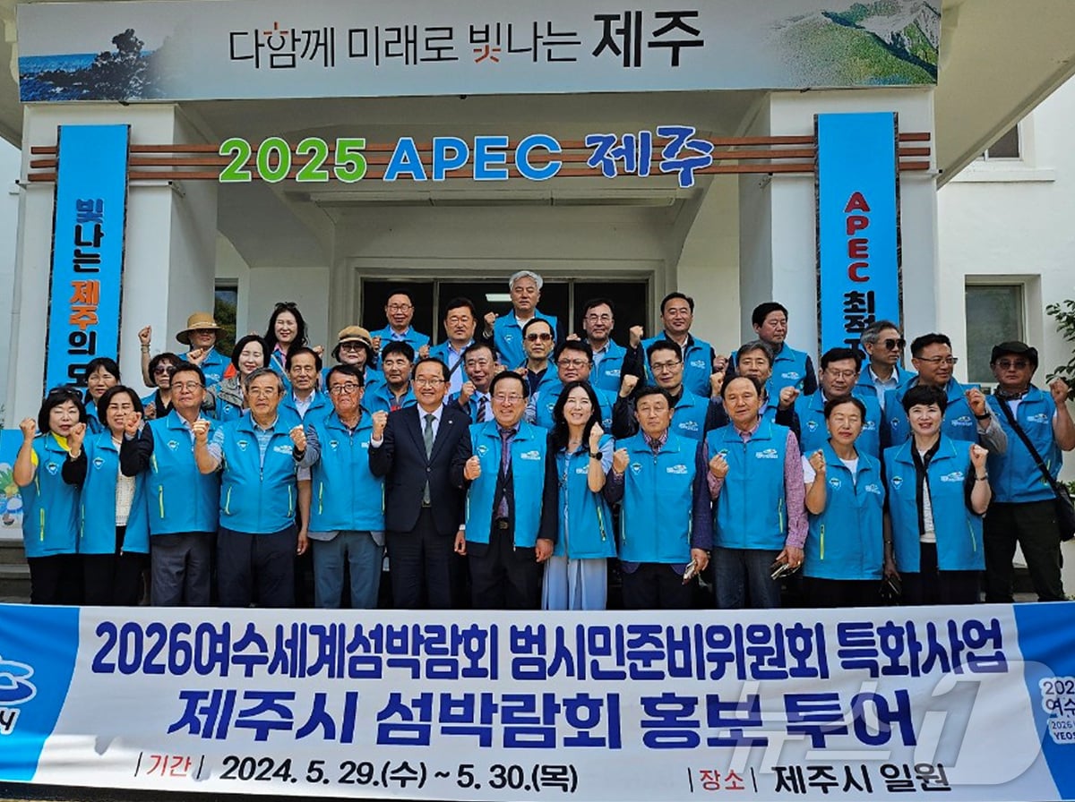 2026여수세계섬박람회 범시민준비위원회가 29일과 30일 양일간 제주도를 찾아 섬박람회 성공개최 홍보를 하고 단체 기념사진을 찍고 있다.&#40;여수시 제공&#41;2024.5.31/뉴스1