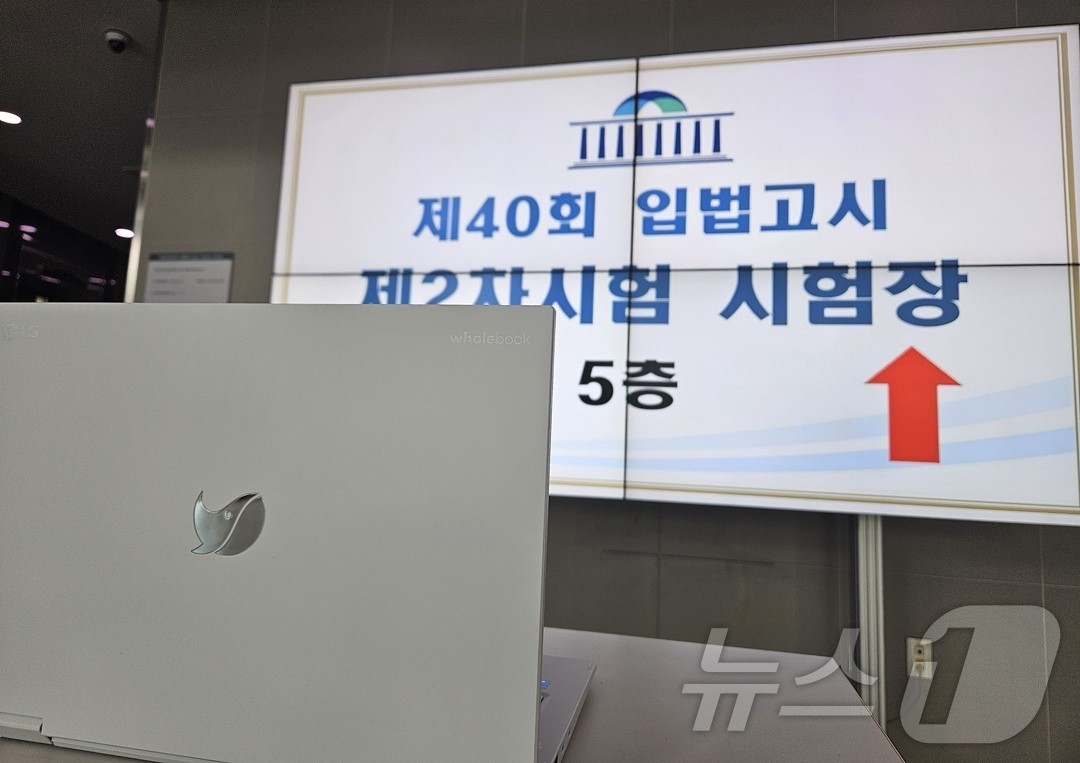 웨일북이 배포된 입법고시 제2차시험 시험장 &#40;네이버 제공&#41;