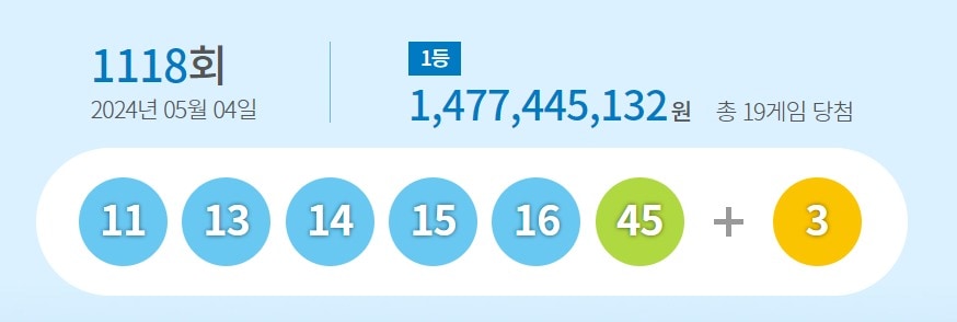 (동행복권 홈페이지 갈무리)