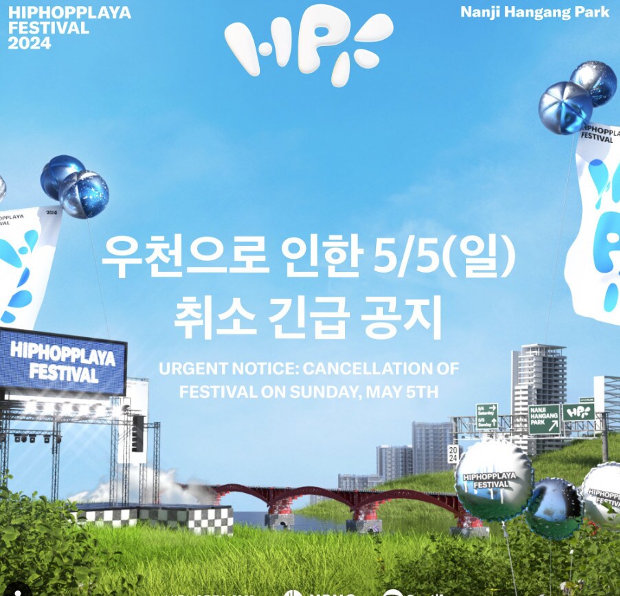 사진=힙합 플레이야 페스티발 포스터