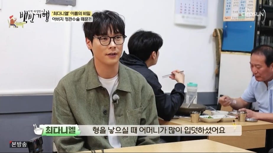 (TV조선 '식객 허영만의 백반기행' 갈무리)