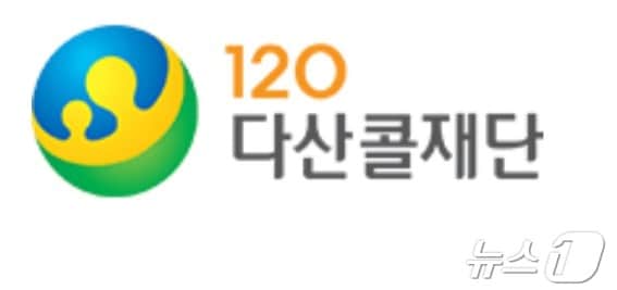  서울특별시 120 다산콜 재단 로고 (120 다산콜 재단 홈페이지 갈무리)