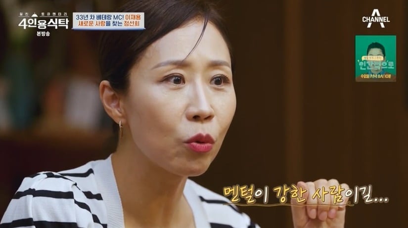 (채널A '절친 토큐멘터리 4인용 식탁' 갈무리)