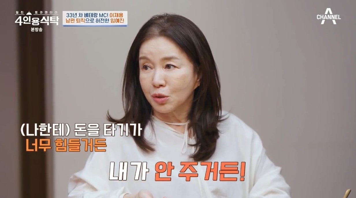 채널A ('절친 토큐멘터리 4인용 식탁')