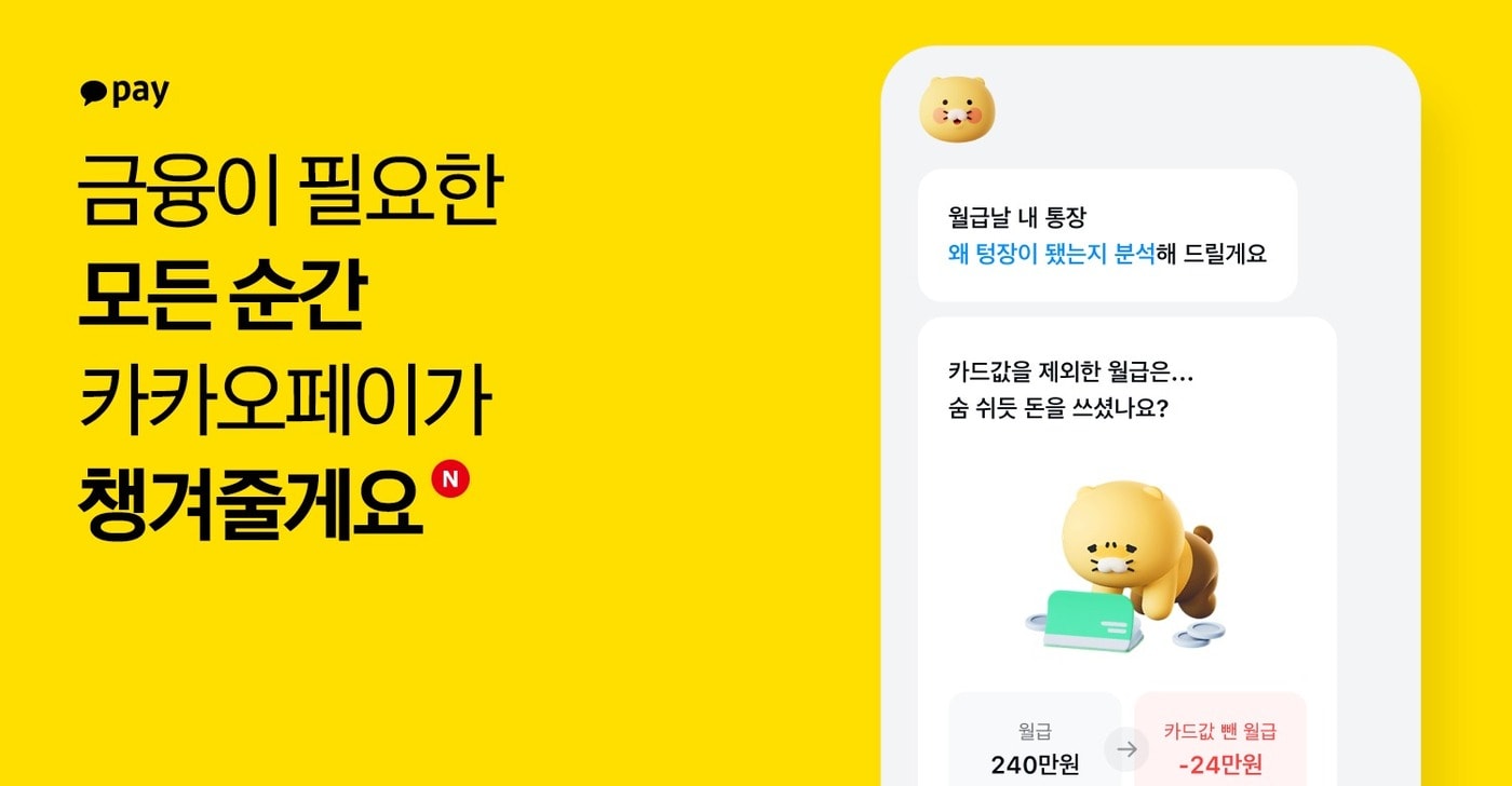 카카오페이 금융비서 (카카오페이 제공) 2024.05.07 /뉴스1
