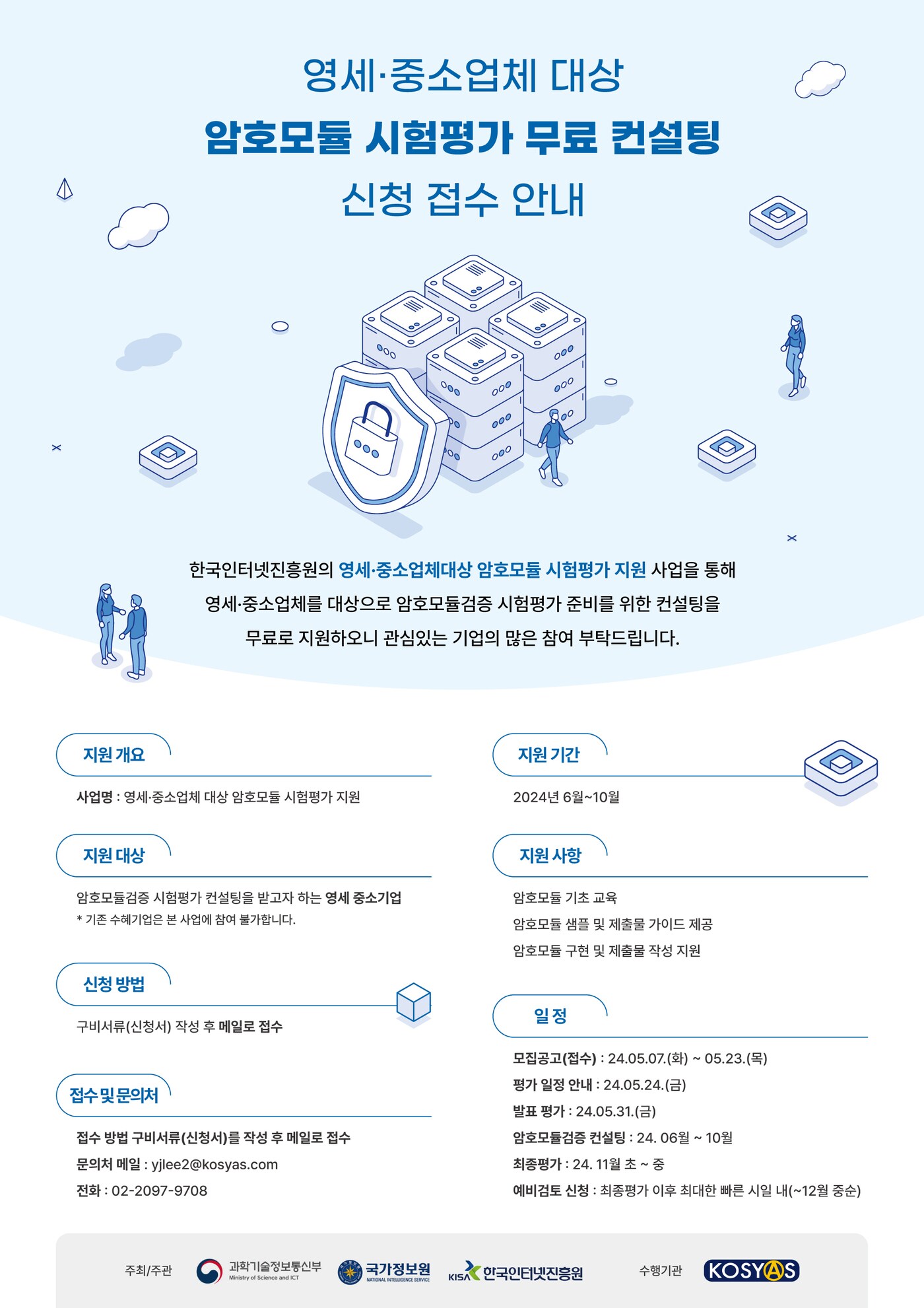 (한국인터넷진흥원 제공)