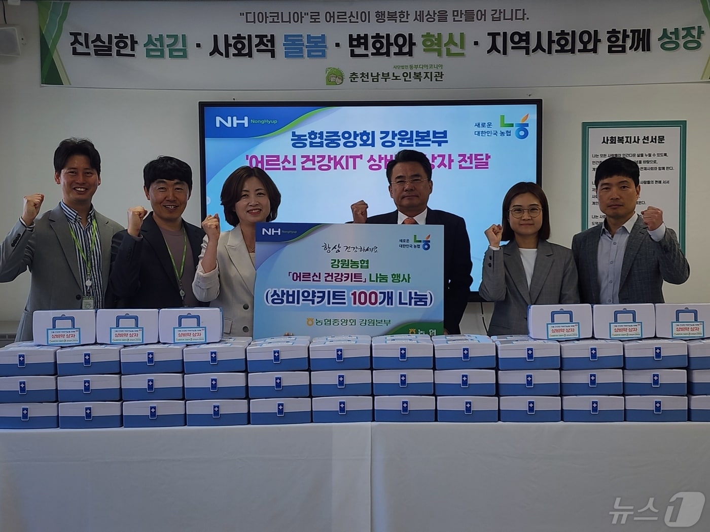 어르신 건강 키트 나눔 행사.(농협 강원본부 제공)/뉴스1