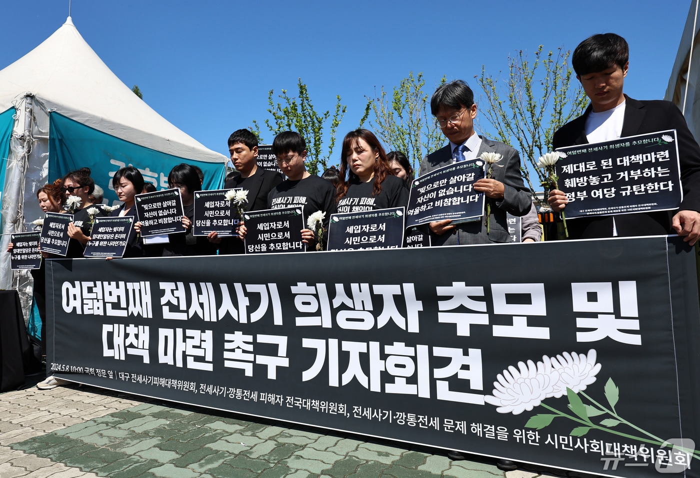 대구전세사기피해대책위원회 등 전세사기 피해자들이 8일 서울 여의도 국회 앞에서 열린 &#39;여덟번째 전세사기 희생자 추모 및 대책마련 촉구 기자회견&#39;에서 희생자에 대한 추모 묵념을 하고 있다. 2024.5.8/뉴스1 ⓒ News1 구윤성 기자