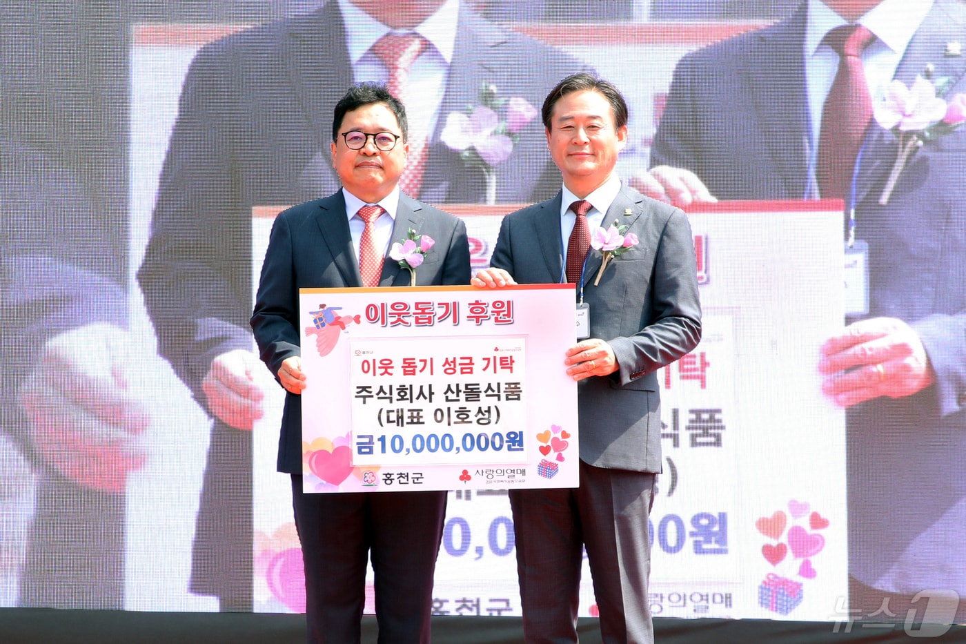 홍천 대표 향토기업 산돌식품 창립 20주년 기념식.&#40;홍천군 제공&#41;/뉴스1