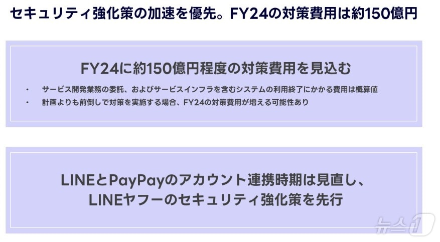 일본 라인과 페이페이 연동을 연기한다는 공지 화면