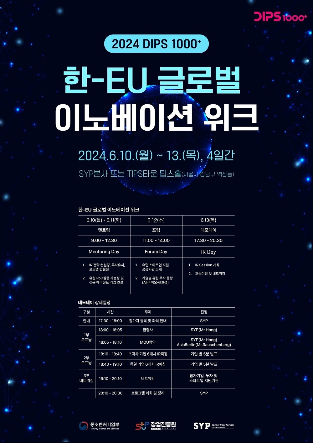 에스와이피, '2024 한-EU 글로벌 이노베이션 위크' 개최 - 뉴스 썸네일 이미지