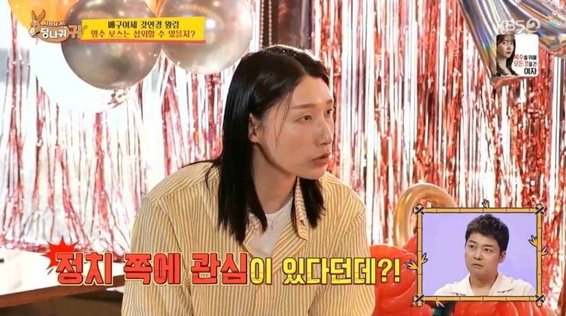 (KBS 2TV '사장님 귀는 당나귀 귀' 갈무리)