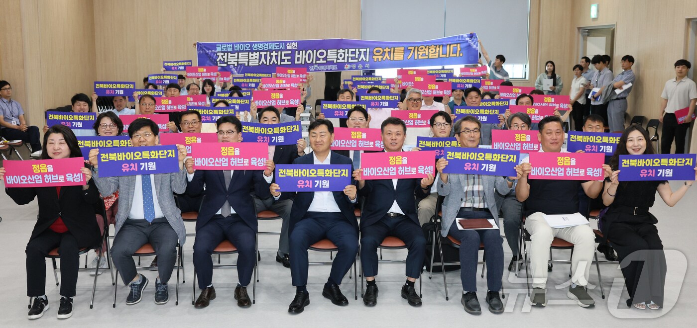 11일 전북자치도 정읍시 첨단산업단지 내 복합문화센터에서 정읍첨담산단 바이오 혁신기관-기업 상생 발전간담회가 열린 가운데 참석자들이 전북특별자치도의 바이오 특화단지 유치를 기원하는 퍼포먼스를 하고 있다. 2024.6.11.(전북자치도 제공)/뉴스1