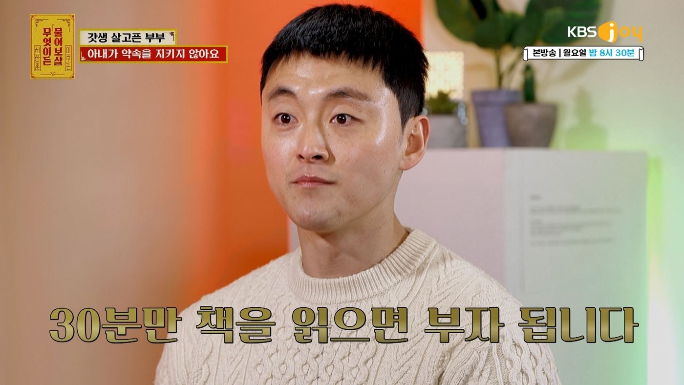 (KBS JOY '무엇이든 물어보살')