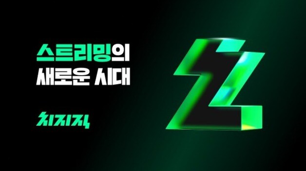 네이버 스트리밍 플랫폼 치지직(네이버 제공) ⓒ News1