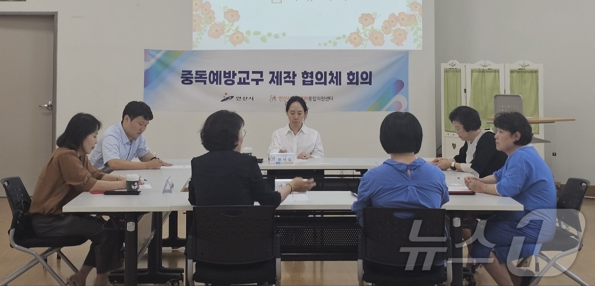 협의체 회의.(안산시 제공)