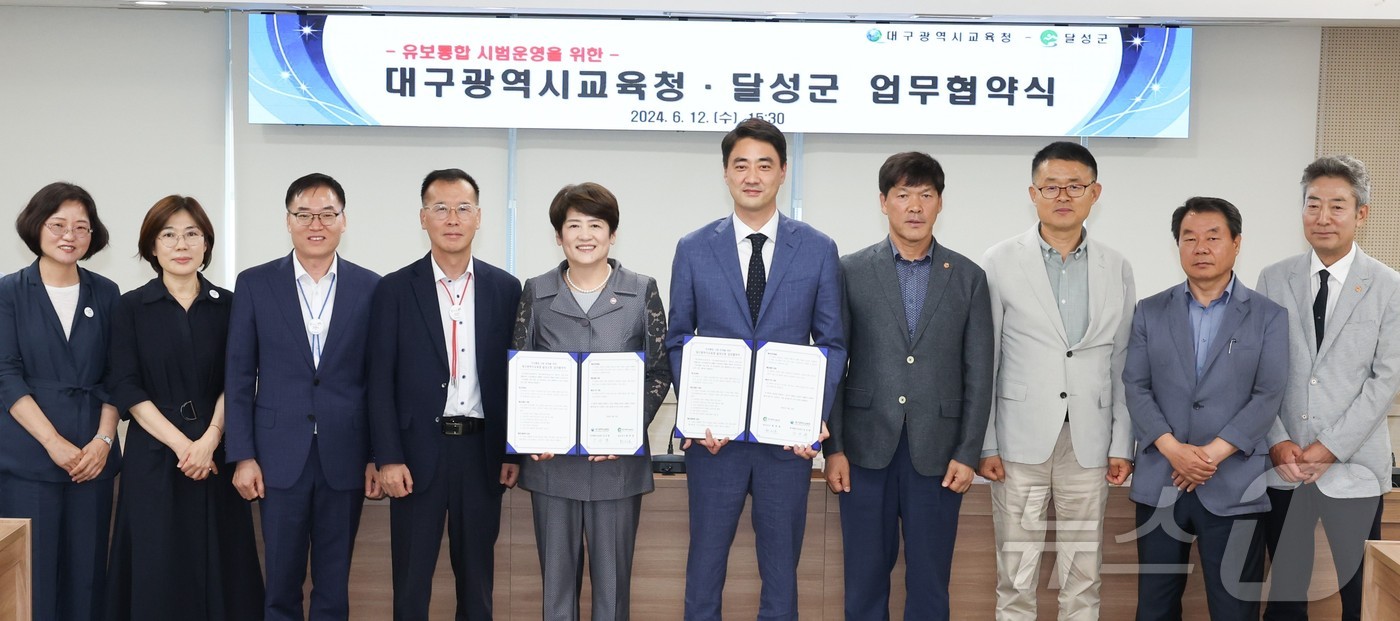 대구교육청은 12일 달성군과 유아 교육·보육 관리체계를 일원화하는 유보통합 시범 운영을 위한 업무 협약을 체결했다. (대구교육청 제공) 2024.6.12/뉴스1