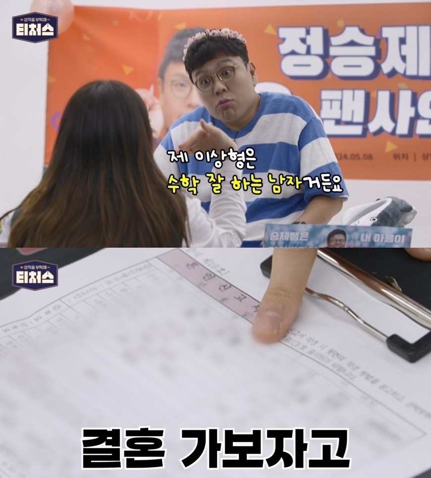 채널A '성적을 부탁해: 티처스'