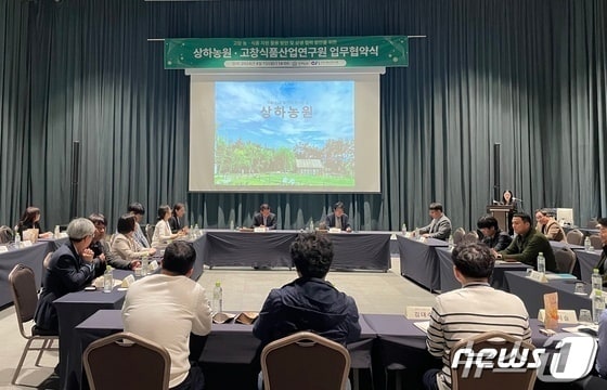 고창식품산업연구원이 매일유업 자회사인 상하농원과 고창의 농·식품산업 발전과 지역 경제 활성화를 위한 업무협약을 맺었다.&#40;뉴스1/DB&#41;