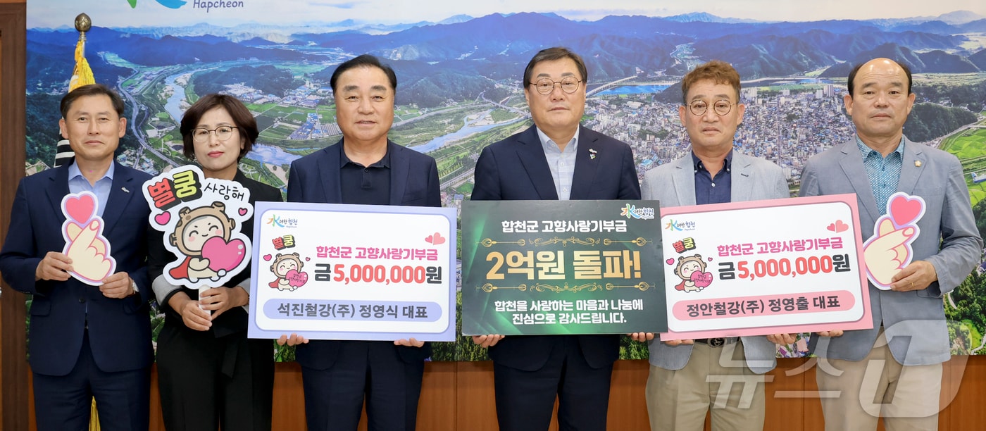 정영출·정영식씨 형제가 지난 12일 합천군에 고향사랑기부금 500만원씩을 전달했다&#40;합천군 제공&#41;.