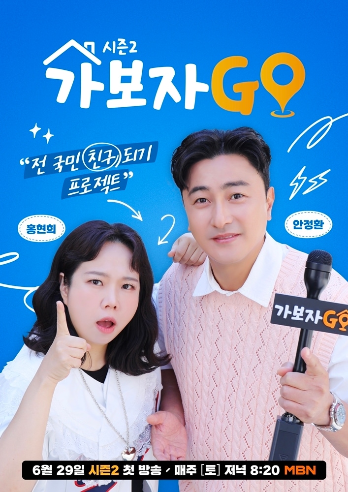 가자고 GO 시즌2 6화 홍혜걸 여에스더 집 아들 며느리 가족 나이 학력 프로필 공개