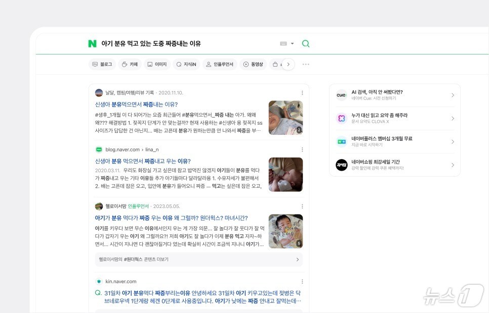 아기 분유 먹고 있는 도중 짜증내는 이유 스마트 블록 검색 값 이미지(네이버 게시물 갈무리)