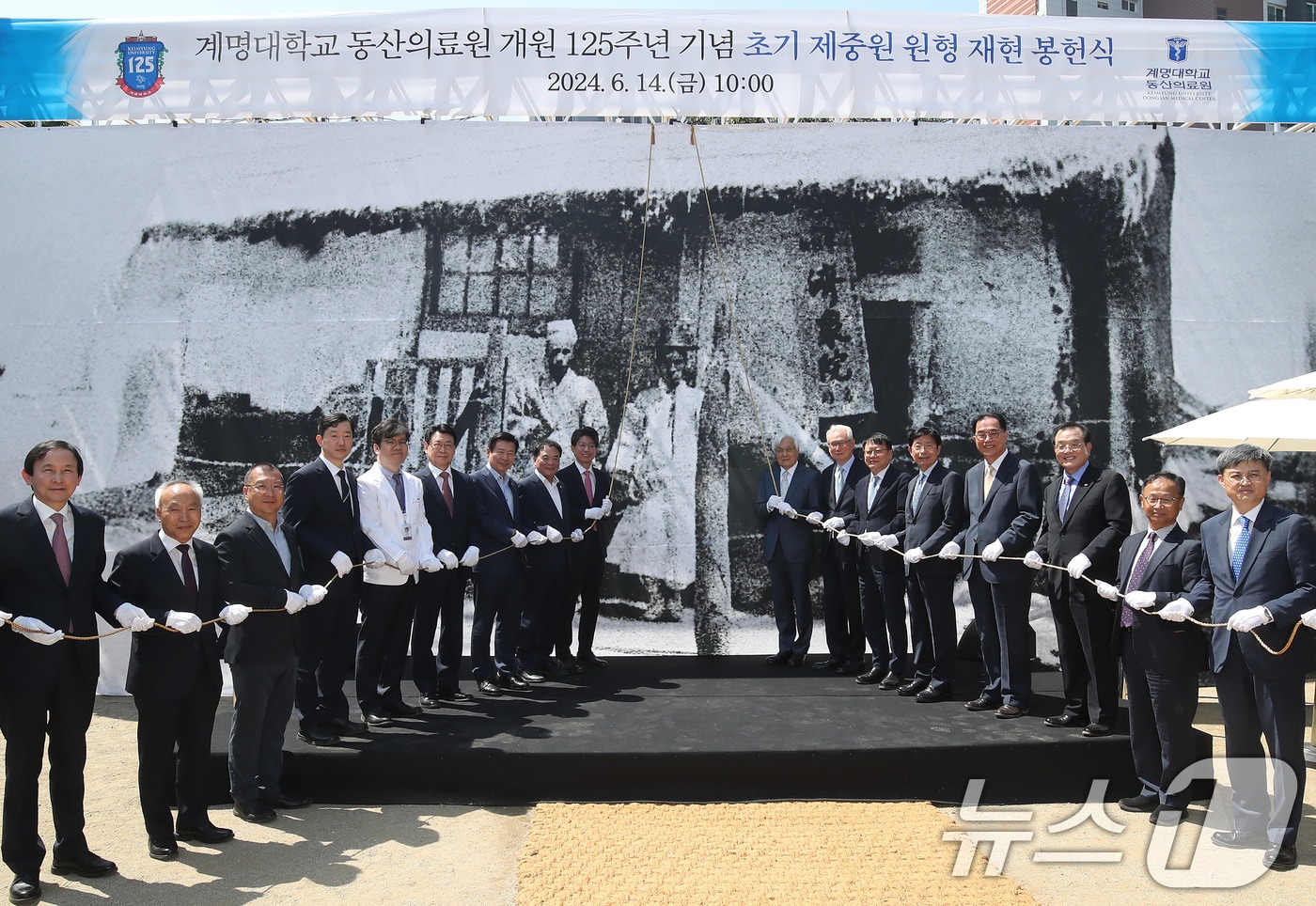 14일 대구 중구 계명대 대구동산병원에서 동산의료원 개원 125주년을 기념해 열린 &#39;초기 제중원 원형 재현 봉헌식&#39;에 참석한 내빈들이 제막에 앞서 기념촬영을 하고 있다. 2024.6.14/뉴스1 ⓒ News1 공정식 기자