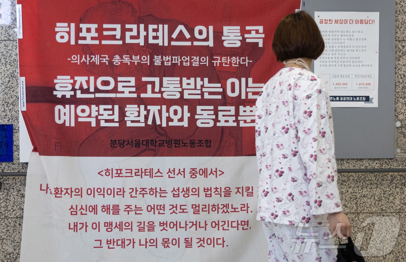 의정갈등의 해법이 보이지 않는 가운데 내일부터 서울대병원이 무기한 휴진에 돌입한다. 사진은 16일 오후 경기도 성남시 분당서울대병원에 &#39;의사제국 총독부의 불법파업결의 규탄&#39; 대자보가 게시돼 있는 모습. 2024.6.16/뉴스1 ⓒ News1 이재명 기자