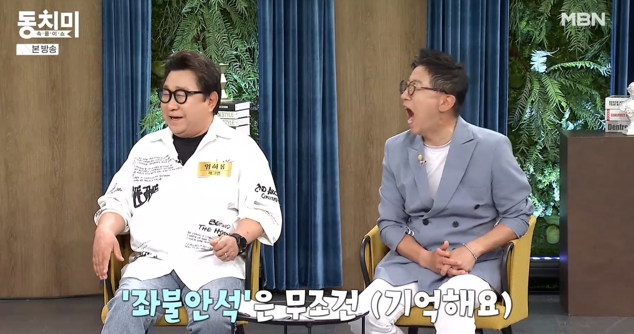 MBN '속풀이쇼 동치미'