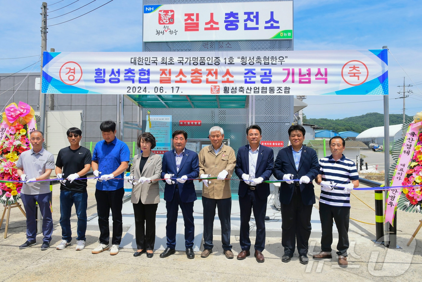 액체질소 충전시설 준공식.(횡성군 제공)/뉴스1