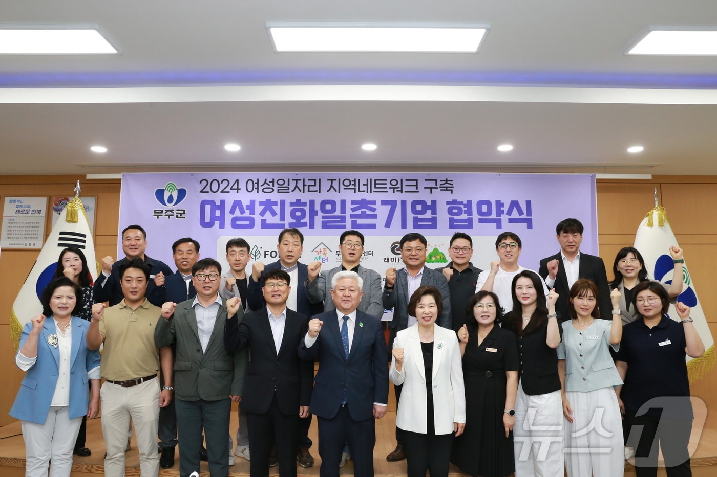 전북자치도 무주군이 17일 황인홍 군수와 전정희 전북광역여성새로일하기센터 원장을 비롯해 20여명의 관계자가 참석한 가운데 여성일자리창출 협력을 위한 업무협약을 맺었다.(무주군 제공)