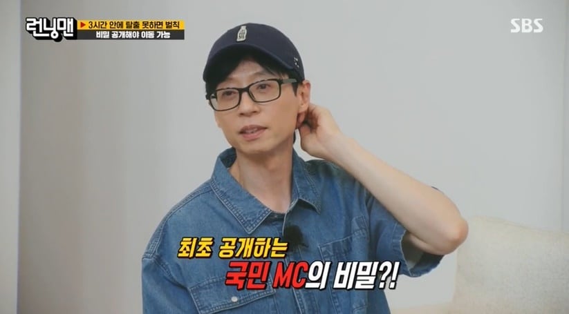 (SBS '런닝맨' 갈무리)