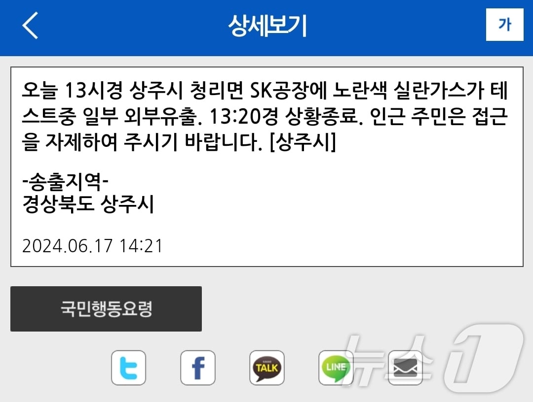 상주시에서 발송한 재난 안전 문자 2024.6.17/뉴스1