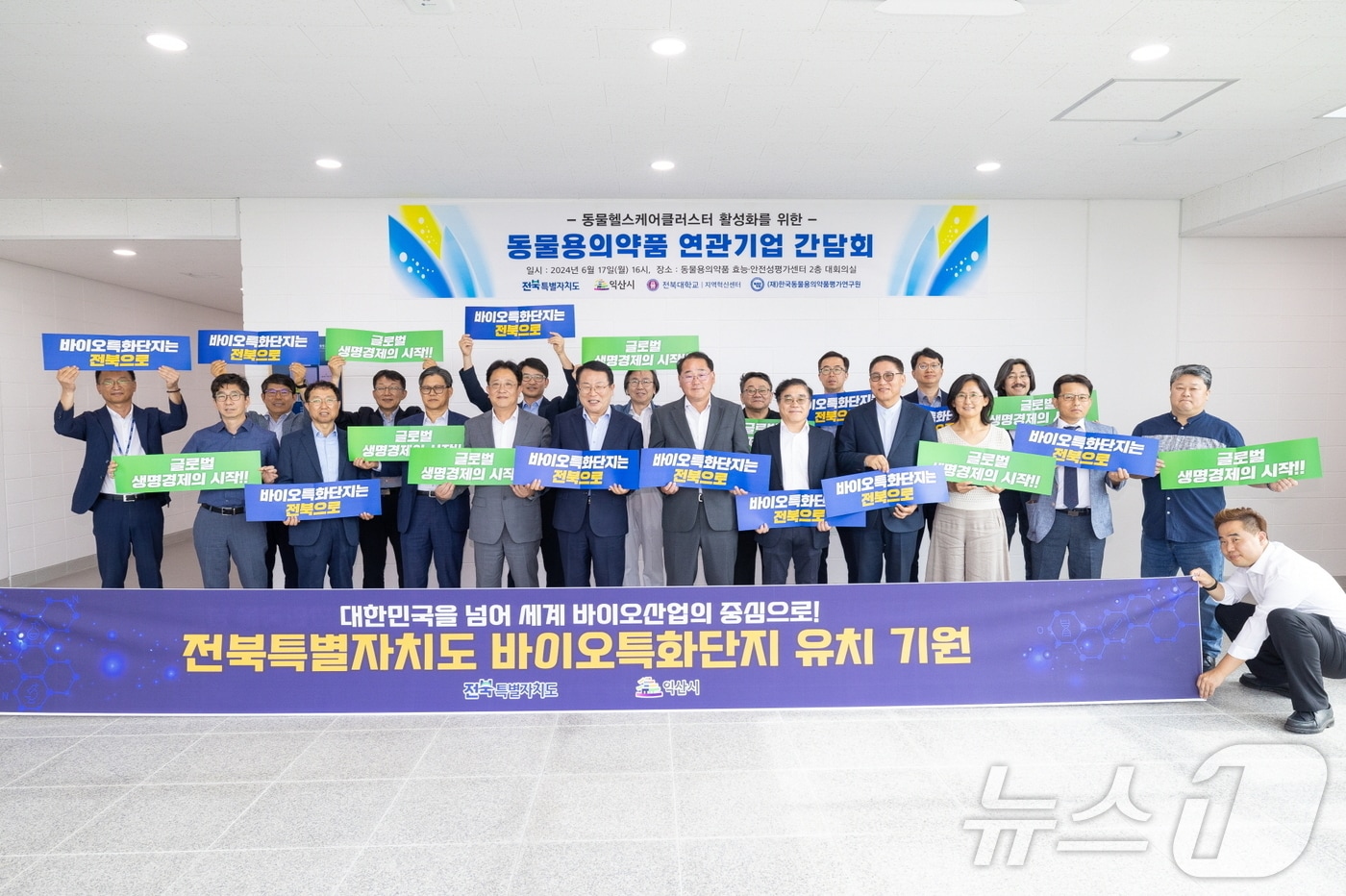 전북자치도 익산시가 17일 월성동에 위치한 인수공통전염병연구소에서 '바이오산업 육성을 위한 기업 간담회'를 개최했다.(익산시 제공)