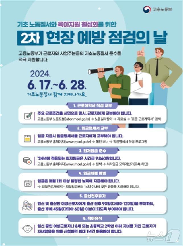 현장 예방점검의 날 안내문.&#40;부산지방고용노동청 제공&#41;