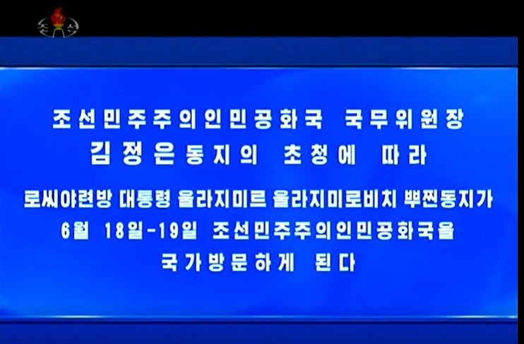 (조선중앙TV갈무리) 