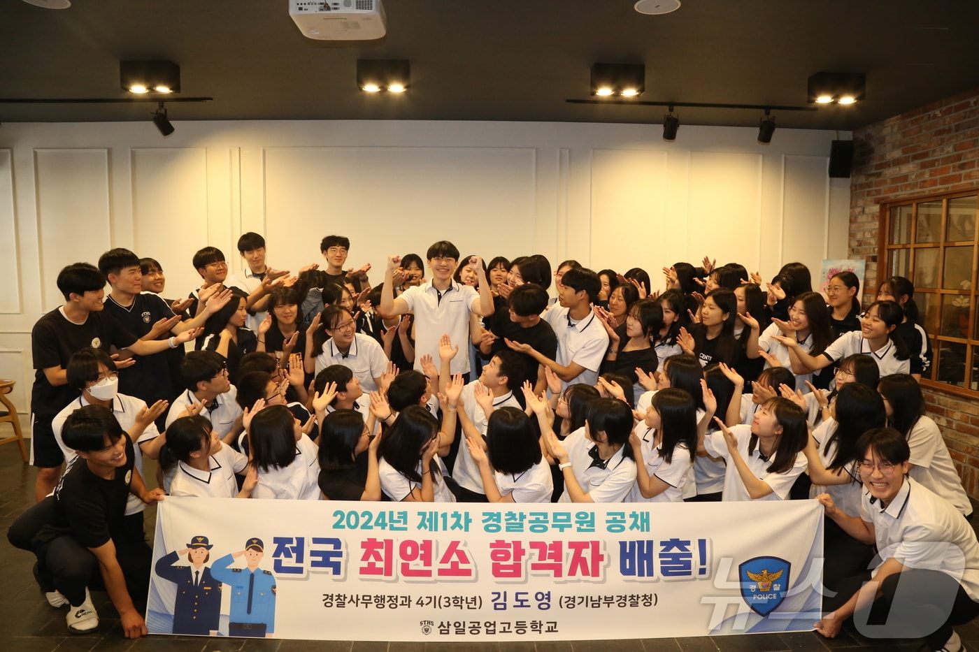 삼일공고 학생들이 경찰시험 합격생들을 축하하며 기념촬영을 하고 있다. (삼일공고 제공) 