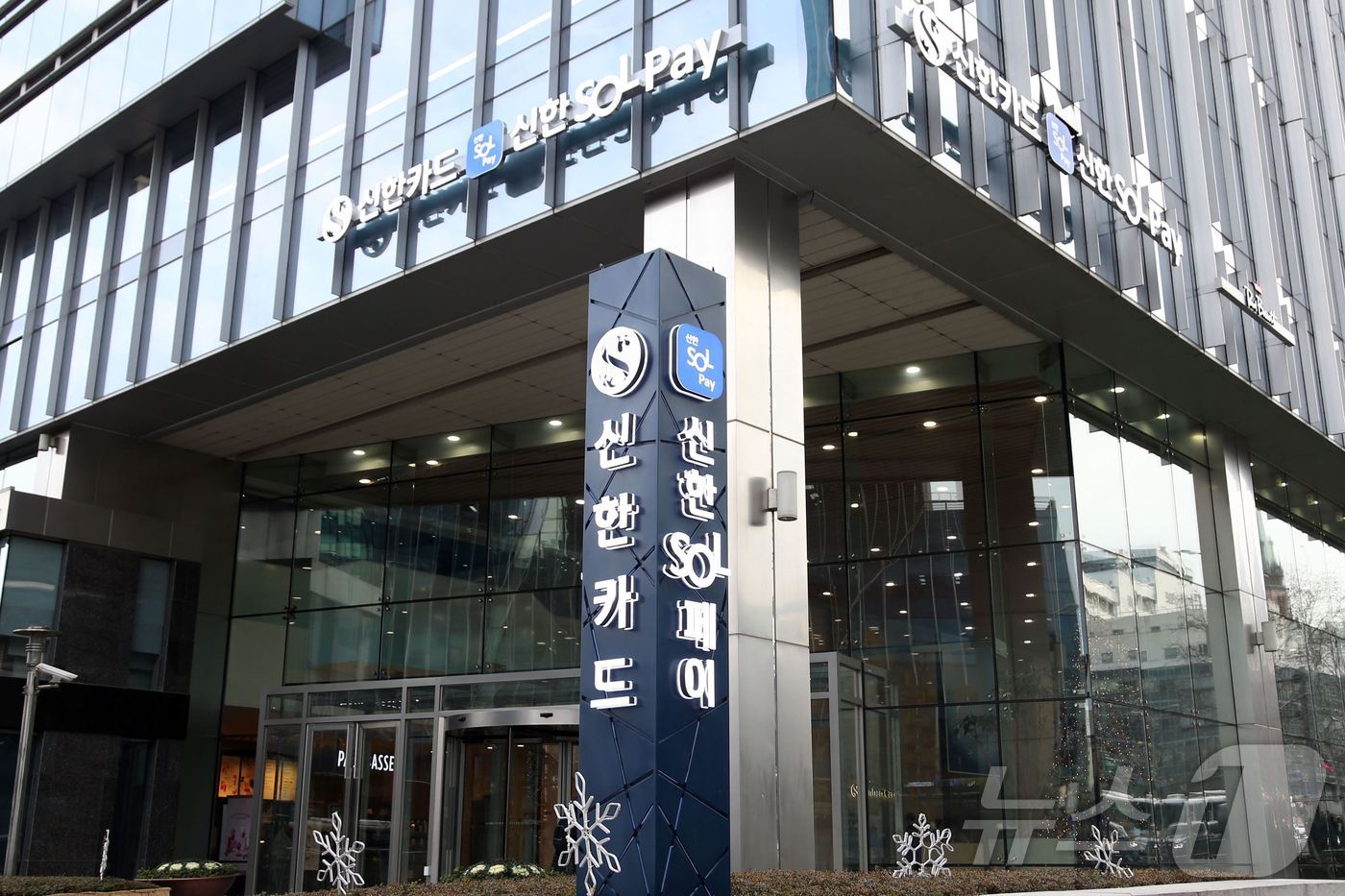 신한카드 본사 전경