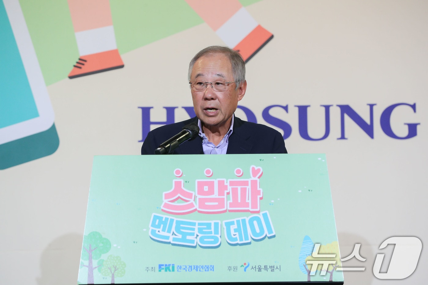 류진 한국경제인협회 회장이 18일 서울 여의도 FKI타워 컨퍼런스센터에서 열린 '스.맘.파 멘토링데이(Successful Moms’ Parenting)'에서 인사말을 하고 있다. '스맘파 멘토링 데이’는 한부모들의 성공적인 자립을 돕고 한부모가정 자녀들의 안전하고 건강한 양육환경 조성을 지원하고자 기획됐다. (한경협 제공) 2024.6.18 ⓒ 뉴스1