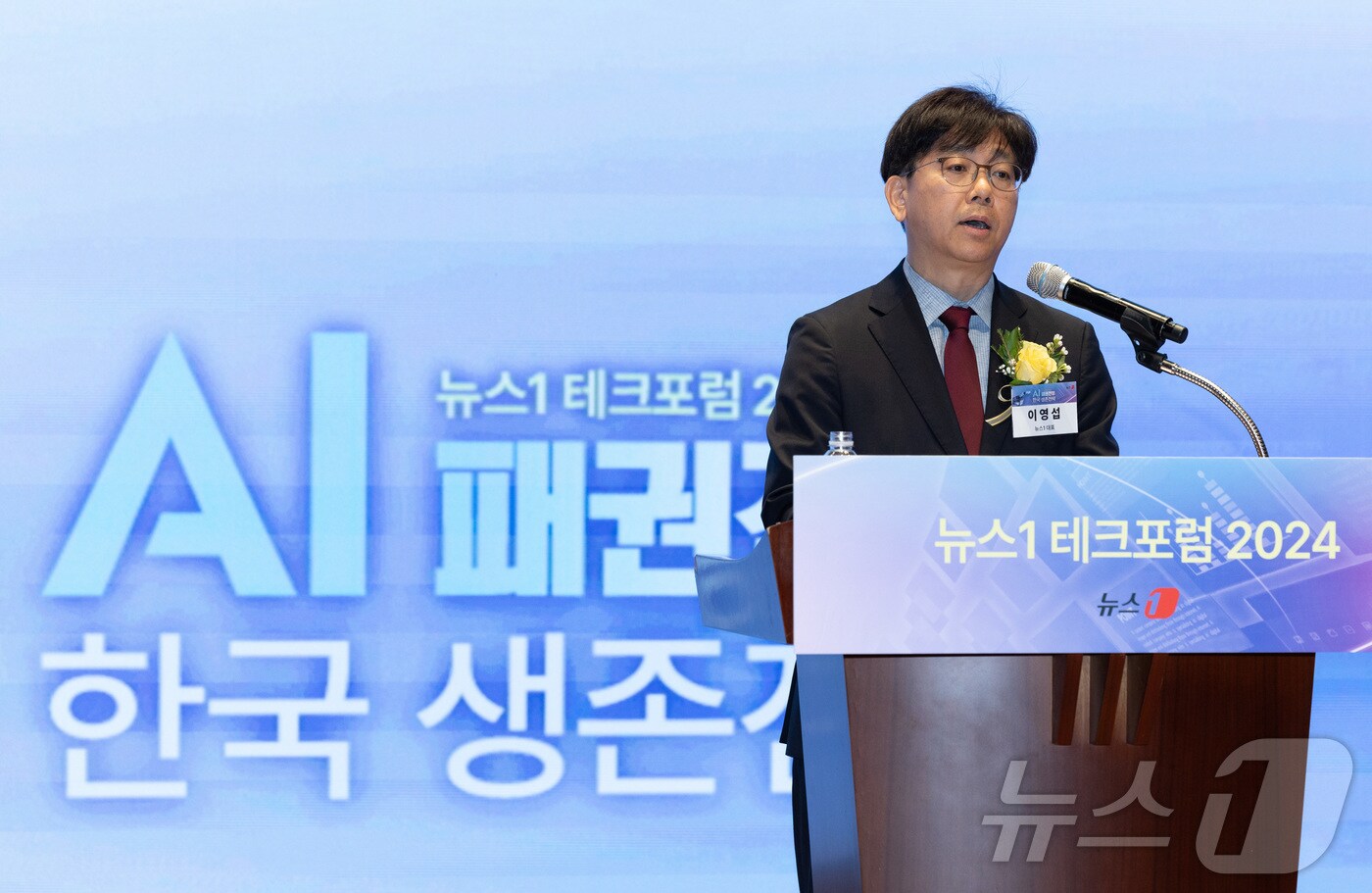 이영섭 뉴스1 대표가 19일 오전 서울 여의도 한국거래소 콘퍼런스홀에서 'AI 패권전쟁, 한국 생존전략' 주제로 열린 2024 뉴스1 테크포럼(NTF)에서 개회사를 하고 있다. 2024.6.19/뉴스1 ⓒ News1 이재명 기자