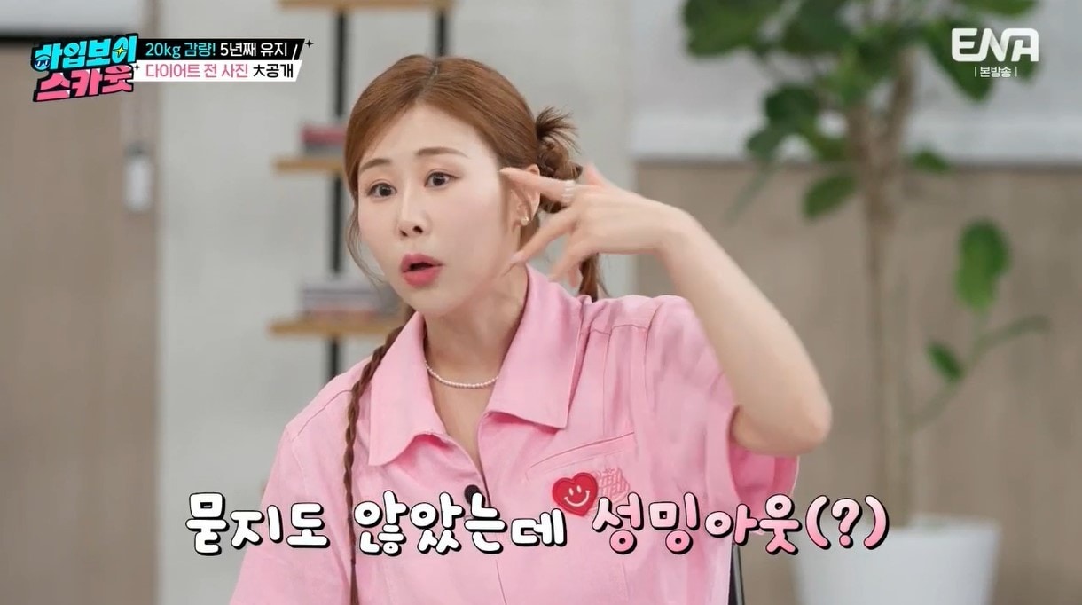 (ENA '하입보이스카웃')