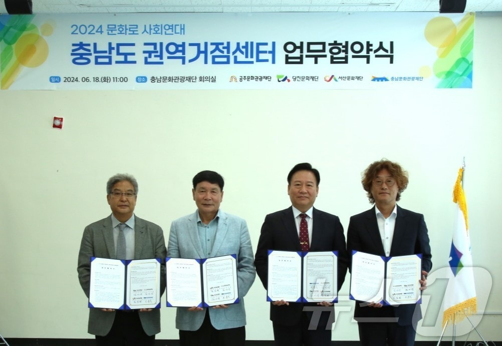 서흥식 충남문화관광재단 대표이사(오른쪽 두번째)와 공주·당진·서산 문화재단 관계자들이 고독사 예방을 위한 업무협약을 체결하고 기념사진을 찍고있다. (충남문화관광재단 제공) /뉴스1